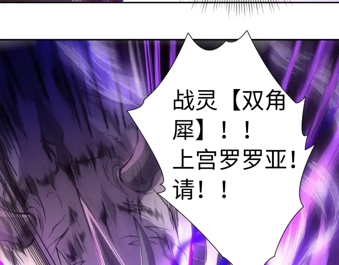 《最终魂意》第40话 上宫罗罗亚的实力 第58页