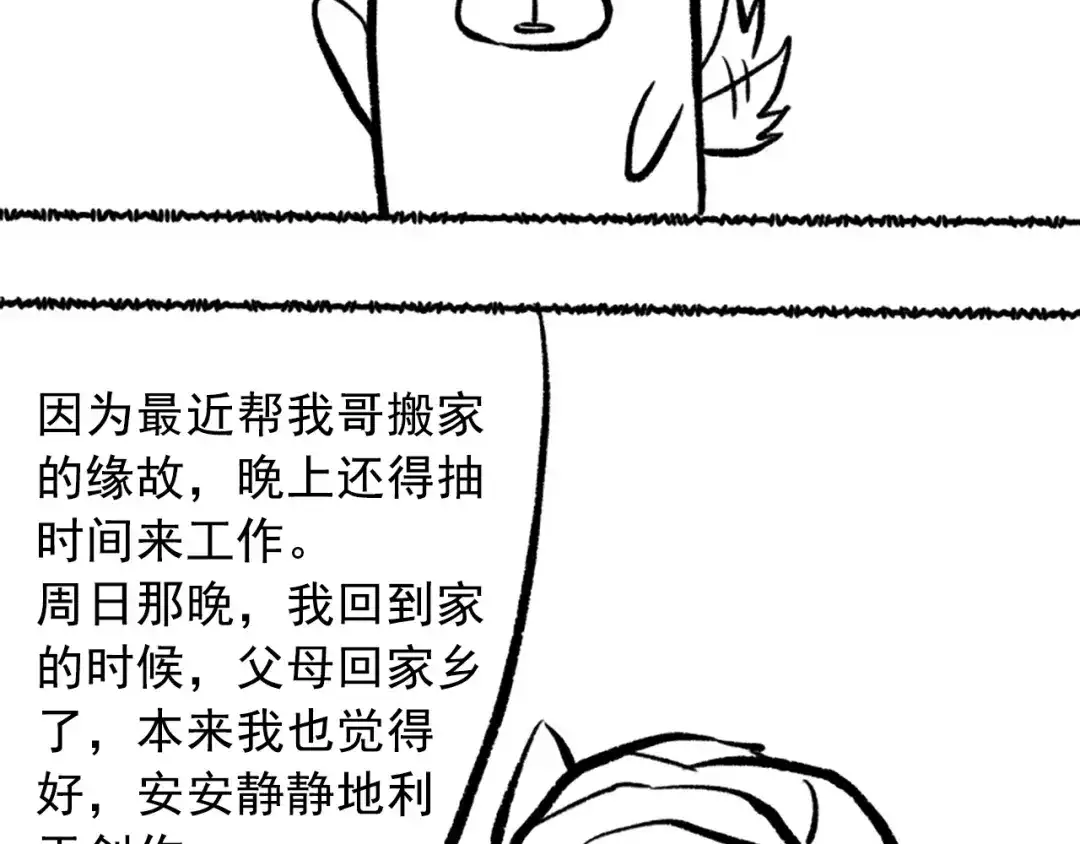 《最终魂意》第40话 上宫罗罗亚的实力 第108页