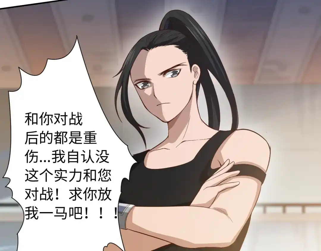 《最终魂意》第40话 上宫罗罗亚的实力 第104页