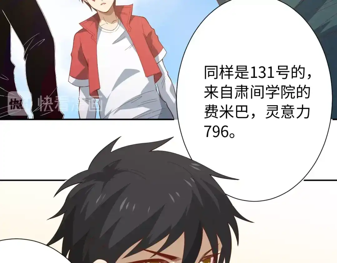 《最终魂意》第40话 上宫罗罗亚的实力 第19页