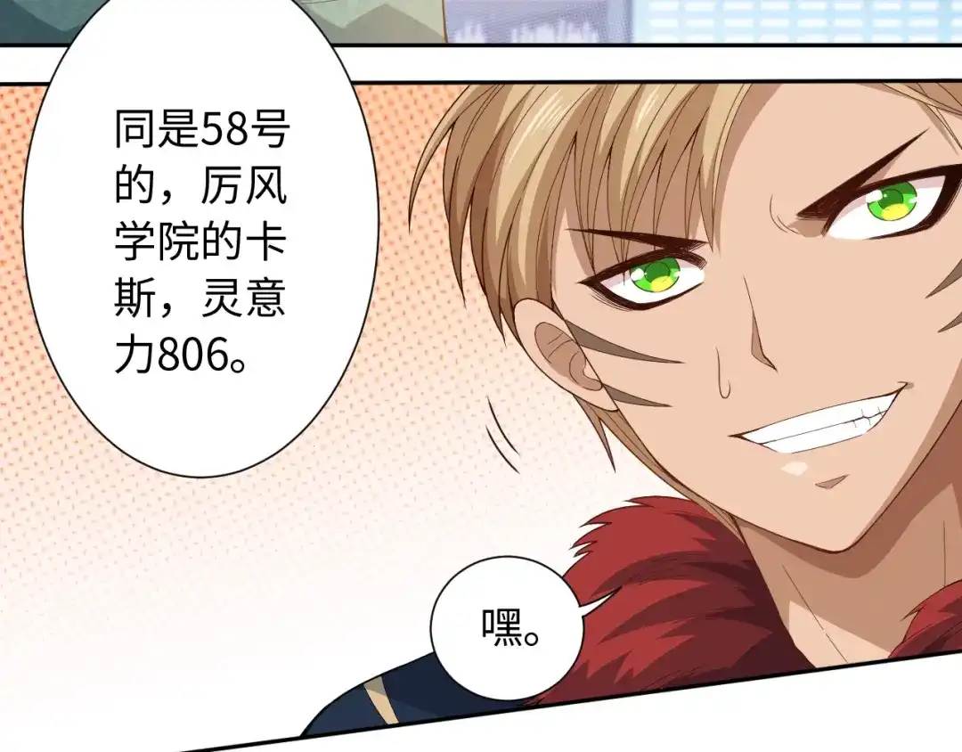 《最终魂意》第40话 上宫罗罗亚的实力 第8页