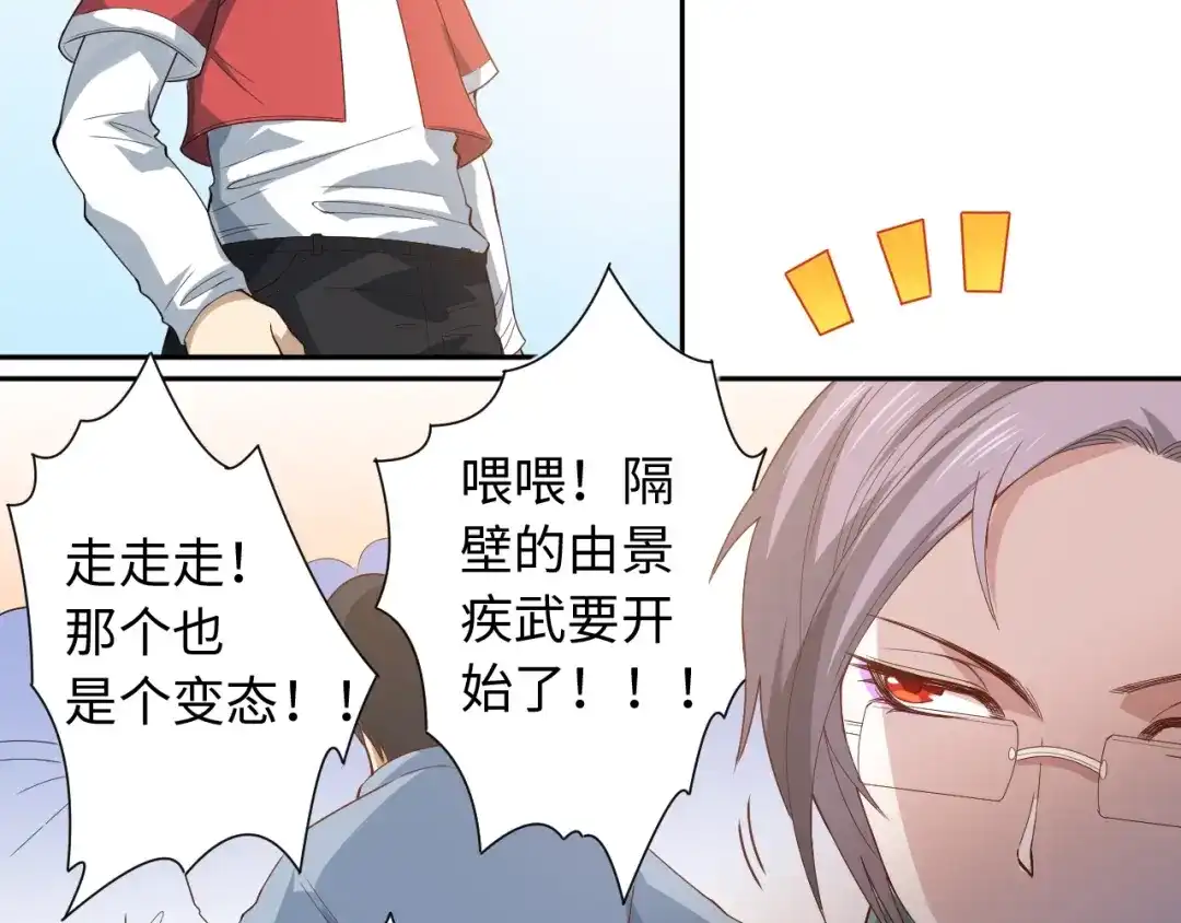 《最终魂意》第40话 上宫罗罗亚的实力 第91页