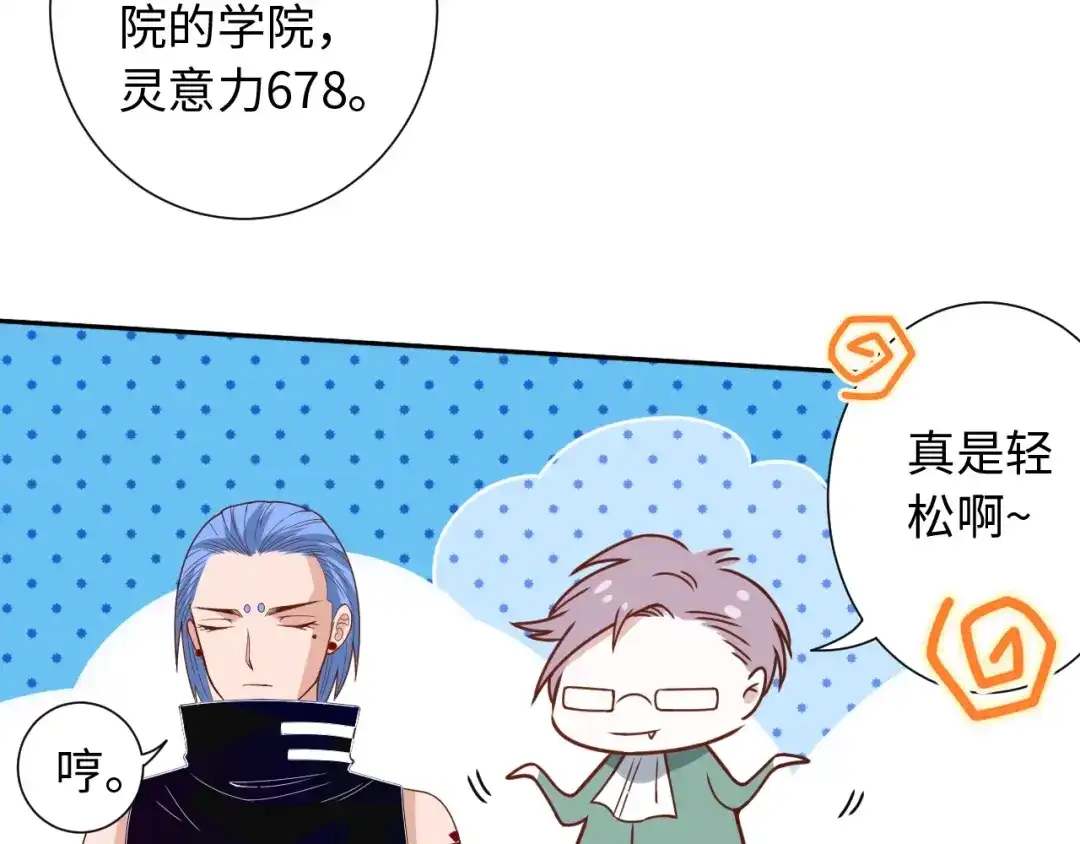 《最终魂意》第40话 上宫罗罗亚的实力 第25页