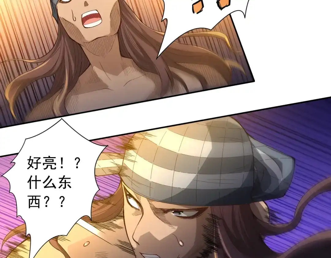 《最终魂意》第40话 上宫罗罗亚的实力 第69页