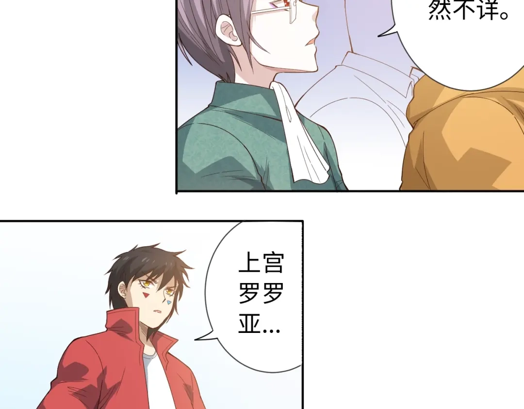 《最终魂意》第40话 上宫罗罗亚的实力 第90页