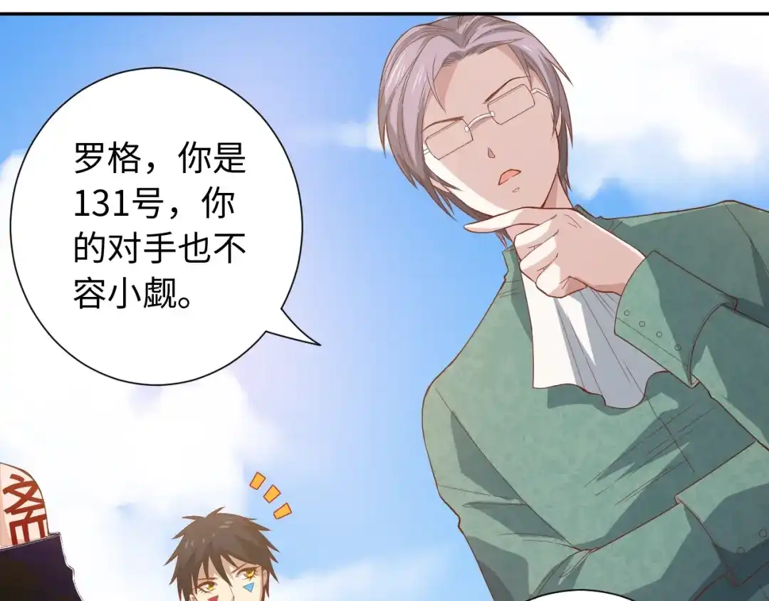 《最终魂意》第40话 上宫罗罗亚的实力 第18页