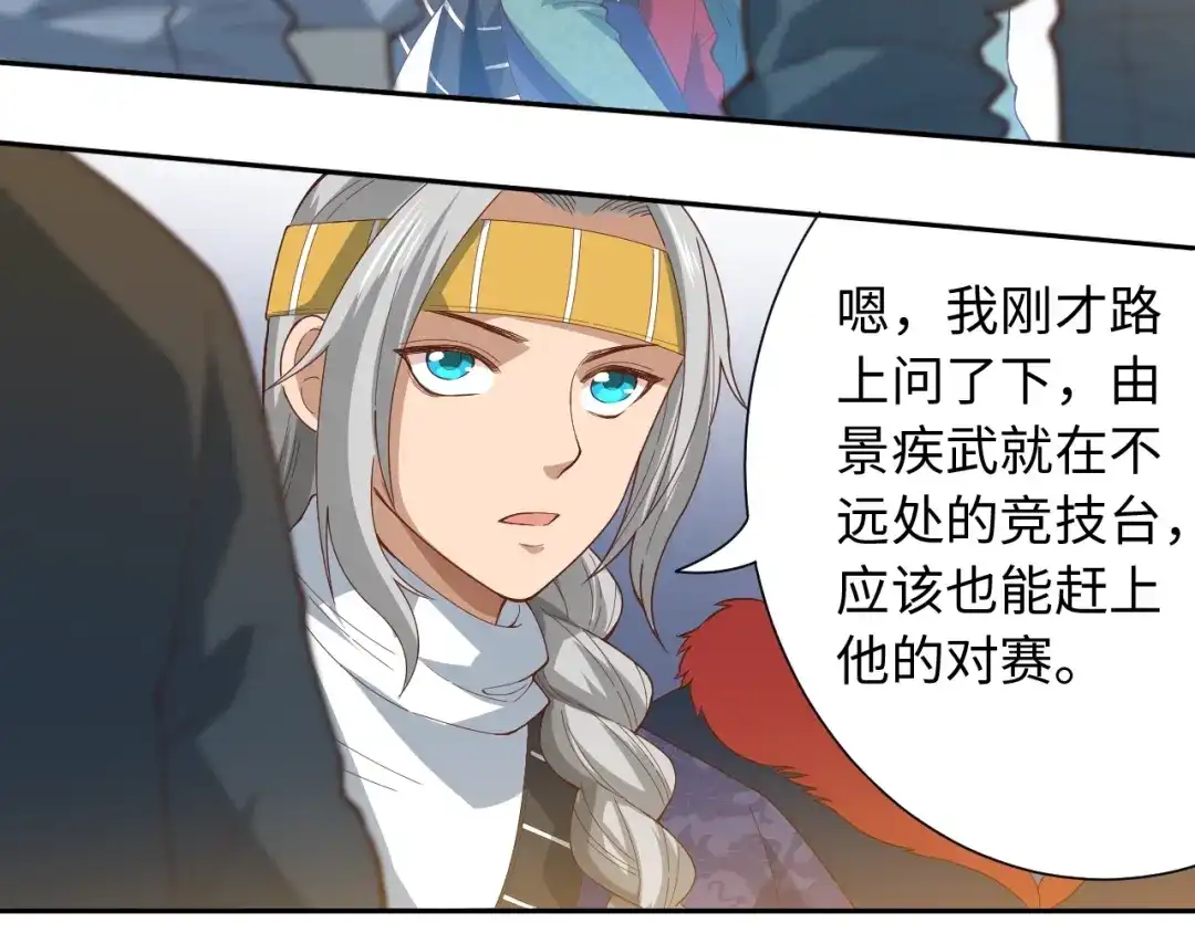 《最终魂意》第40话 上宫罗罗亚的实力 第43页