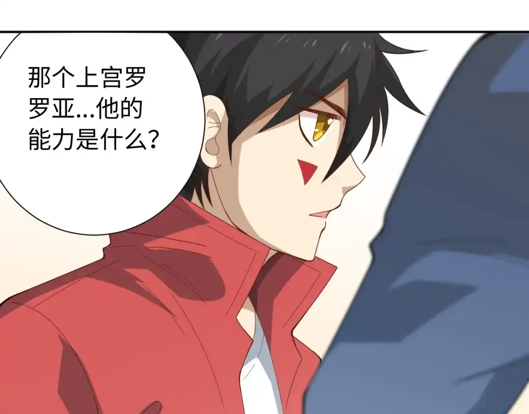 《最终魂意》第40话 上宫罗罗亚的实力 第45页