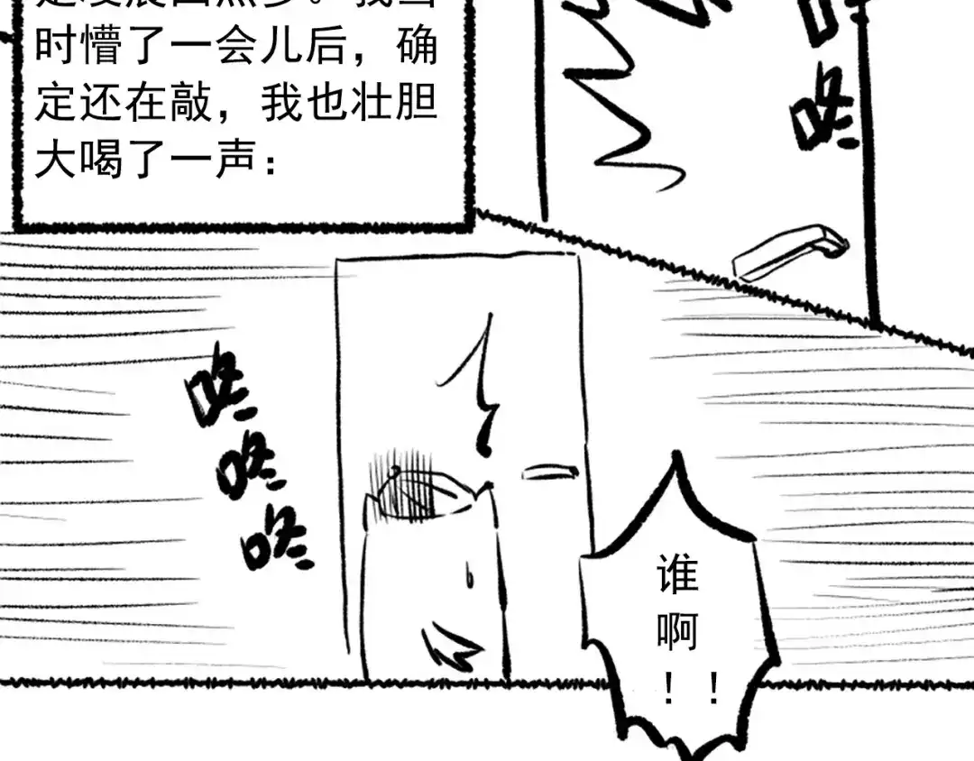 《最终魂意》第40话 上宫罗罗亚的实力 第112页