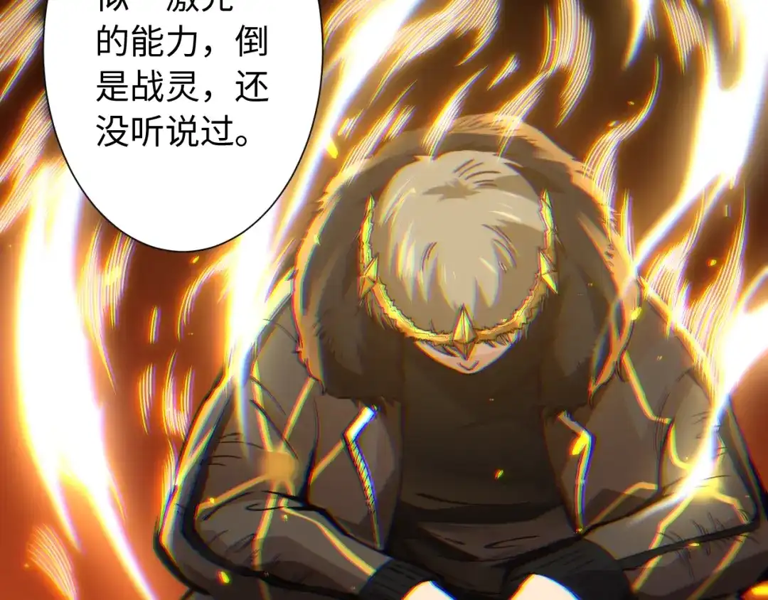 《最终魂意》第40话 上宫罗罗亚的实力 第47页