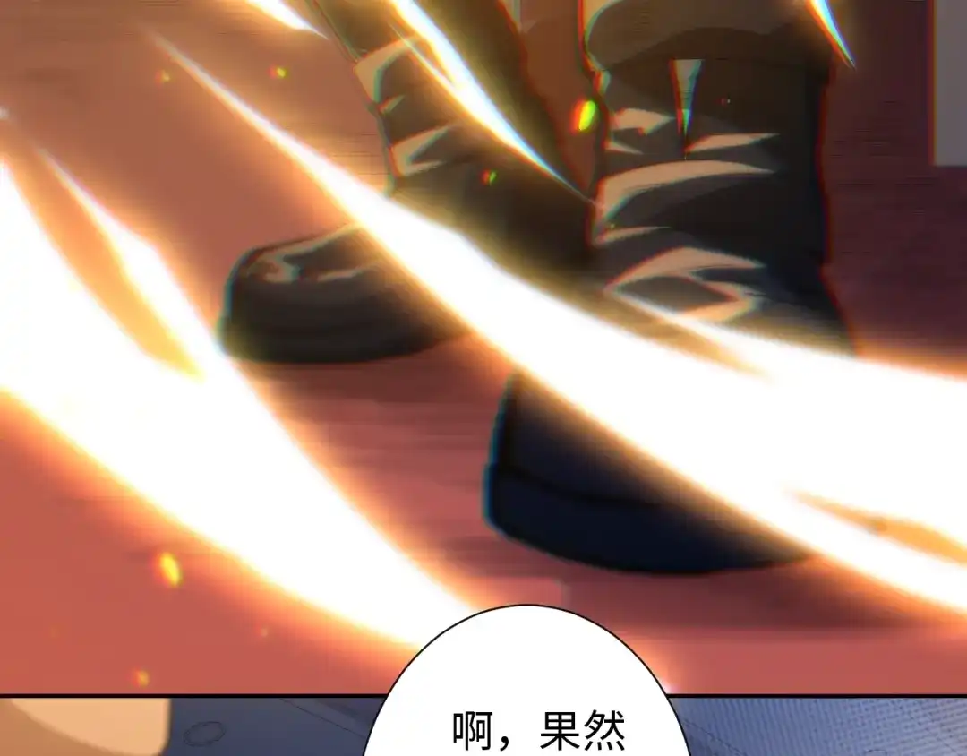 《最终魂意》第40话 上宫罗罗亚的实力 第41页