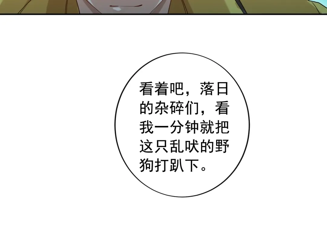 《最终魂意》第41话 由景疾武 第99页