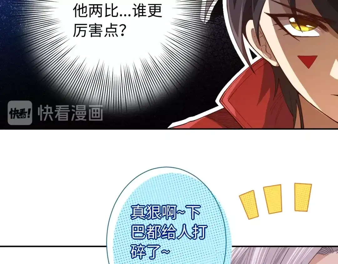 《最终魂意》第41话 由景疾武 第72页