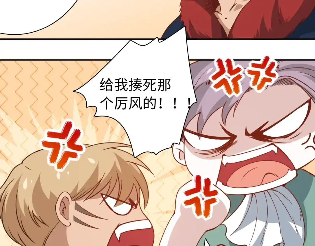 《最终魂意》第41话 由景疾武 第82页