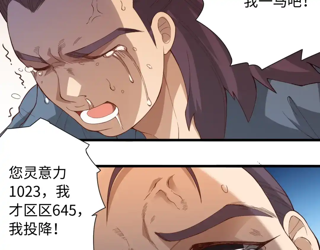 《最终魂意》第41话 由景疾武 第8页