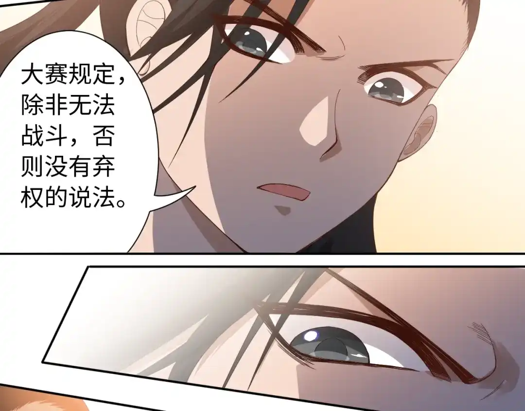 《最终魂意》第41话 由景疾武 第13页