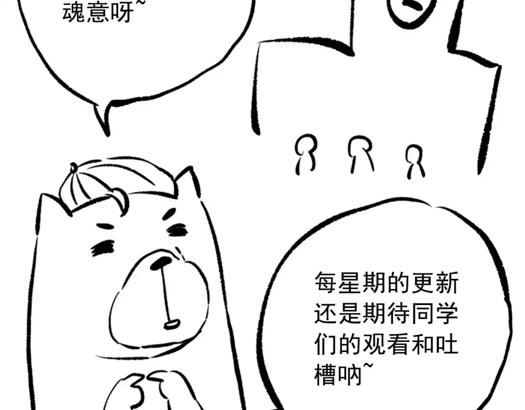 《最终魂意》第41话 由景疾武 第115页