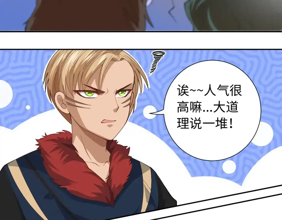 《最终魂意》第41话 由景疾武 第61页