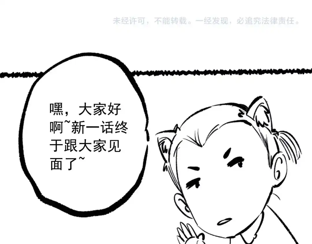《最终魂意》第41话 由景疾武 第111页