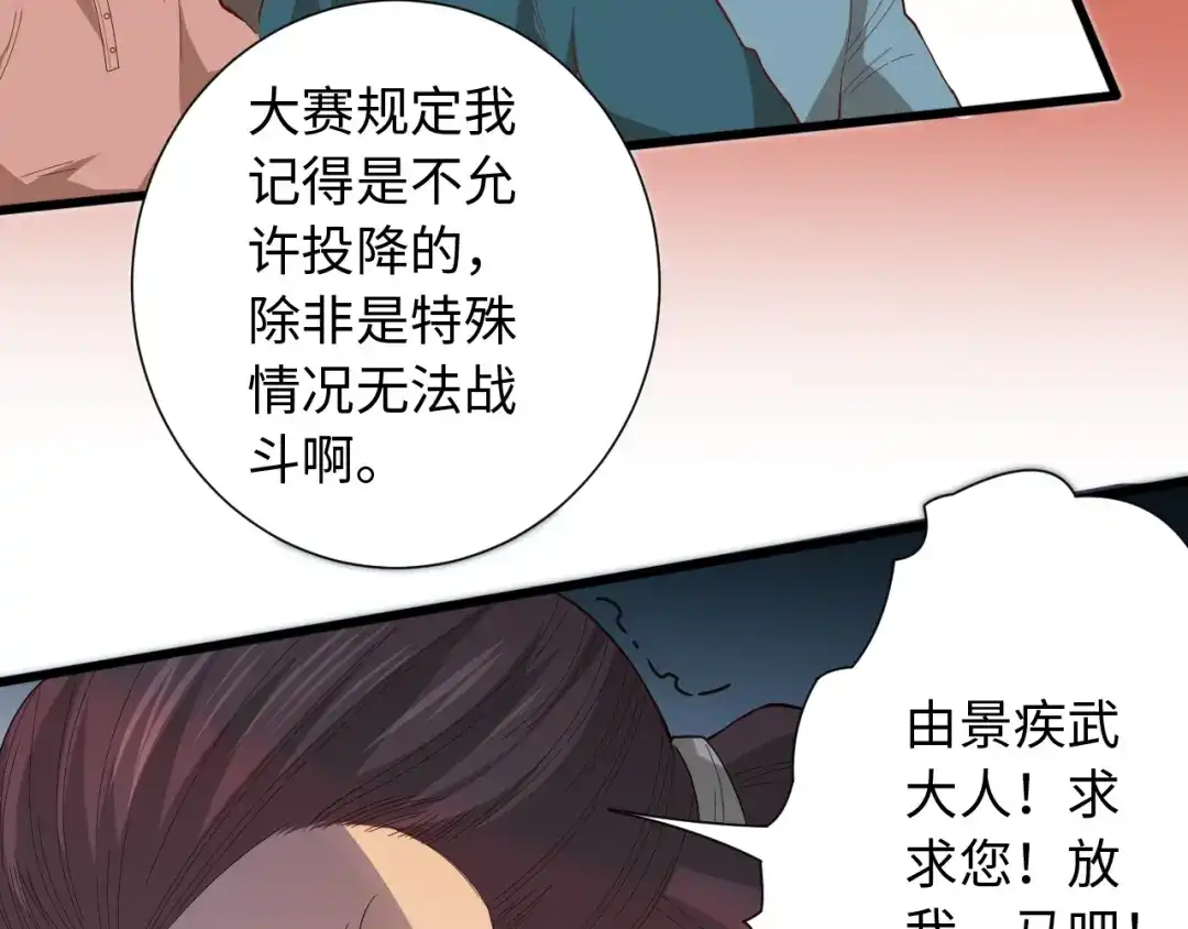 《最终魂意》第41话 由景疾武 第7页