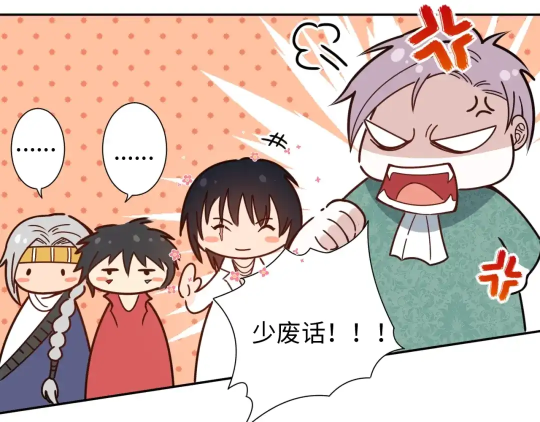 《最终魂意》第41话 由景疾武 第84页