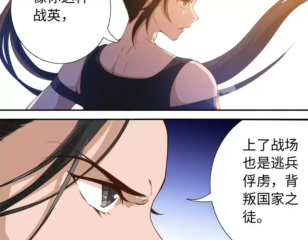 《最终魂意》第41话 由景疾武 第51页