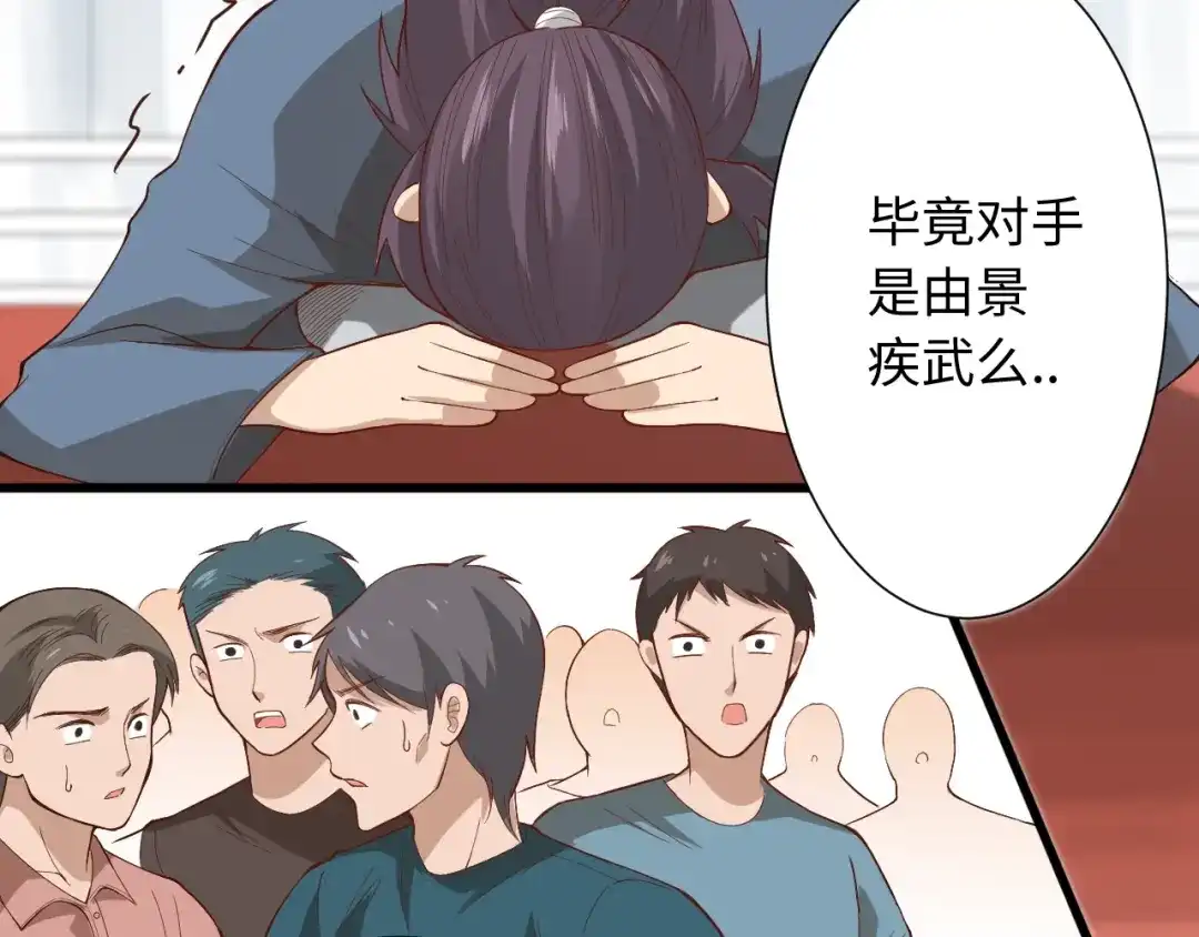 《最终魂意》第41话 由景疾武 第6页
