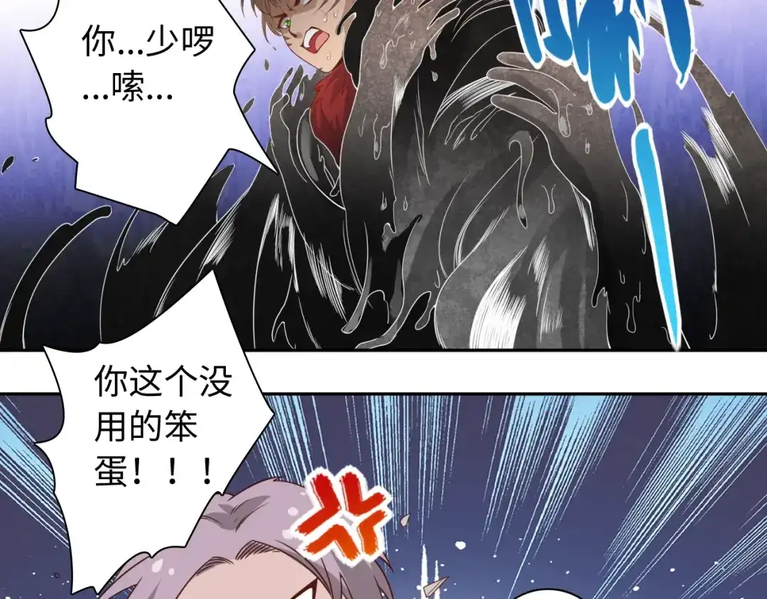 《最终魂意》第42话 怒虎形态 第55页