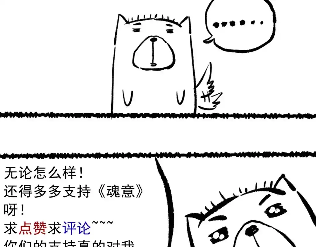 《最终魂意》第42话 怒虎形态 第115页