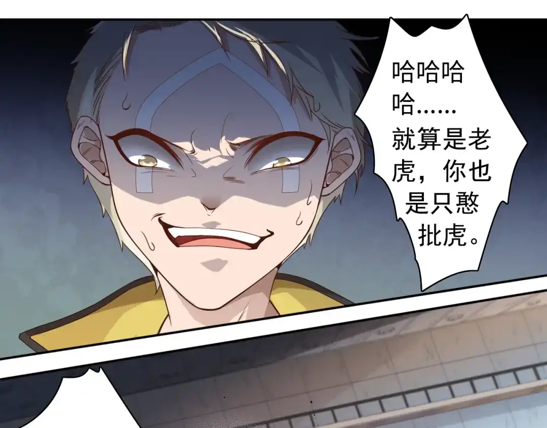 《最终魂意》第42话 怒虎形态 第68页
