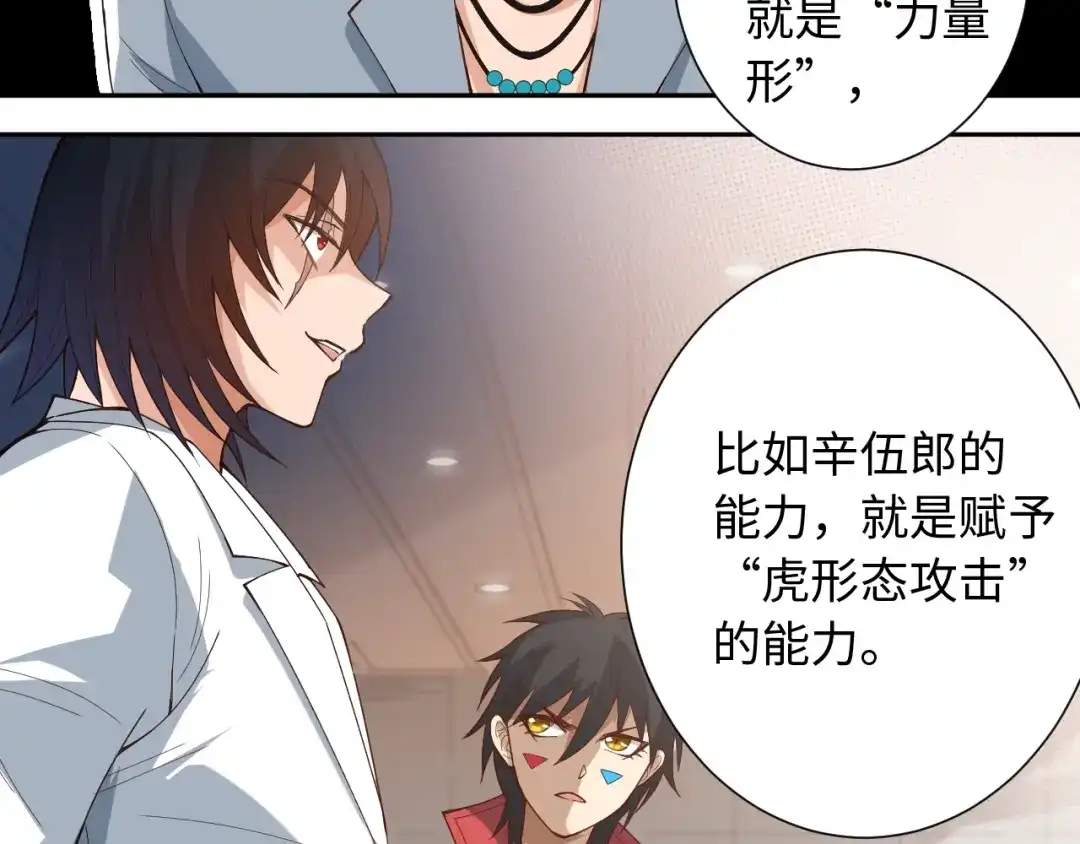 《最终魂意》第42话 怒虎形态 第46页