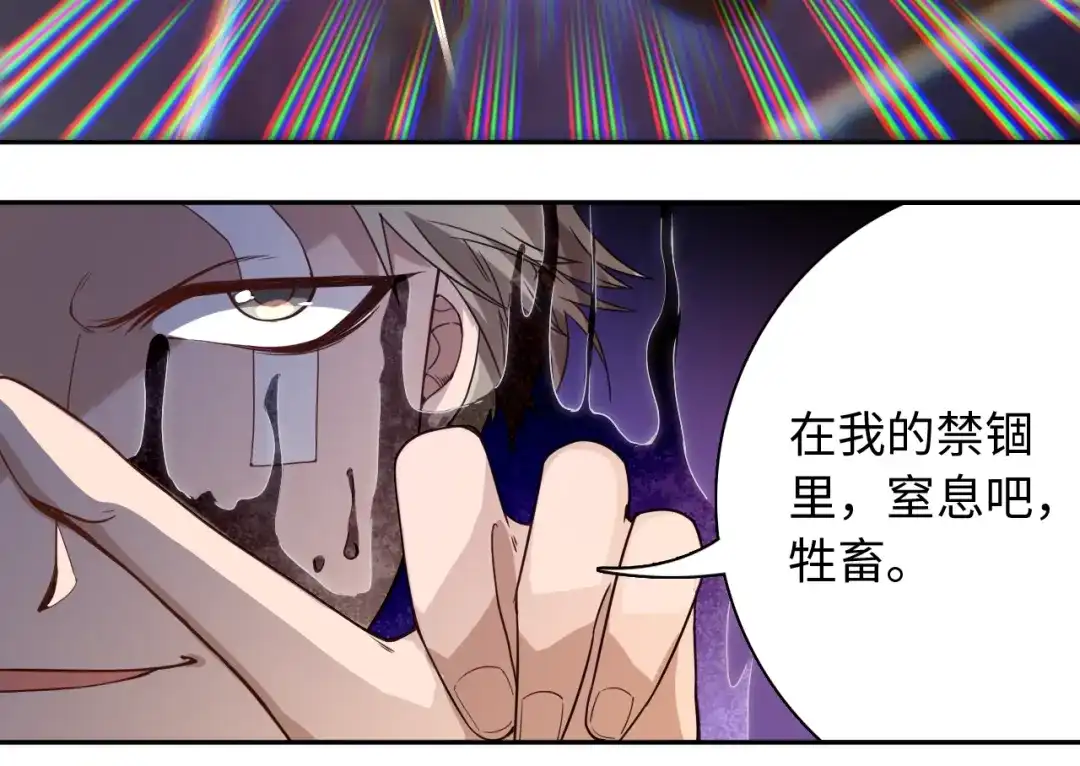 《最终魂意》第42话 怒虎形态 第76页