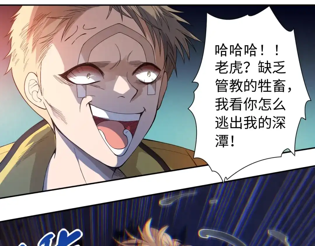 《最终魂意》第42话 怒虎形态 第40页