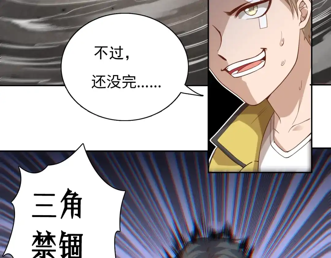 《最终魂意》第42话 怒虎形态 第70页