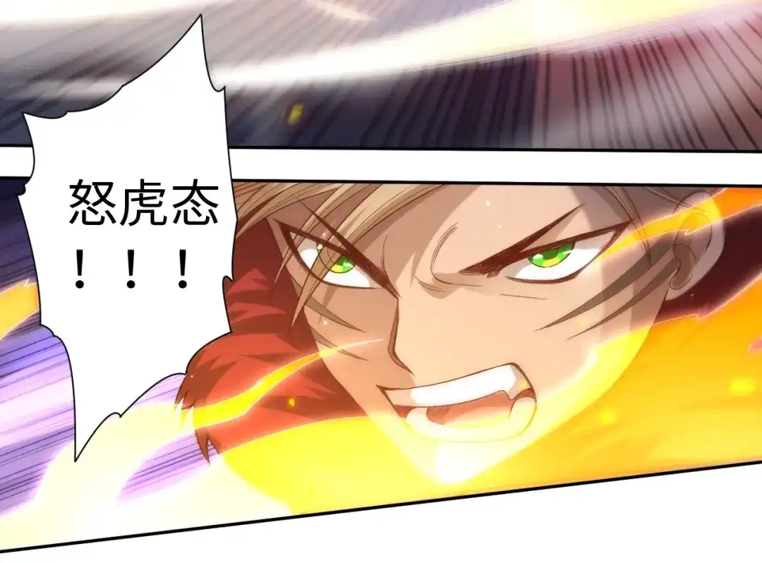 《最终魂意》第42话 怒虎形态 第15页