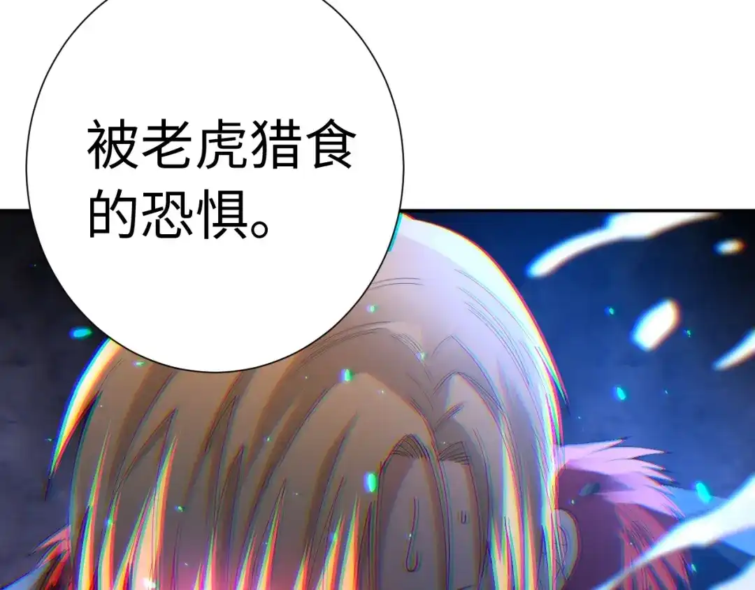 《最终魂意》第42话 怒虎形态 第103页