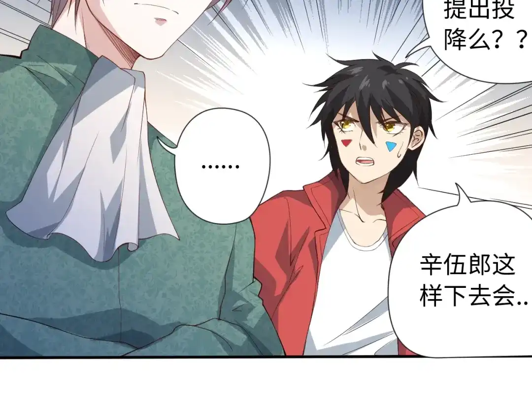 《最终魂意》第42话 怒虎形态 第82页