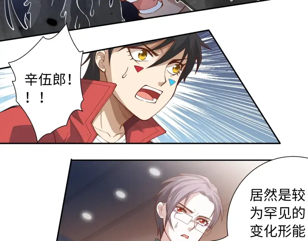 《最终魂意》第42话 怒虎形态 第43页
