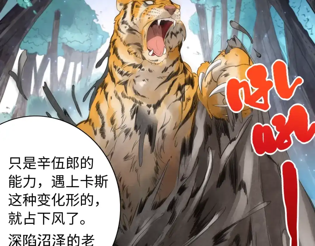 《最终魂意》第42话 怒虎形态 第50页