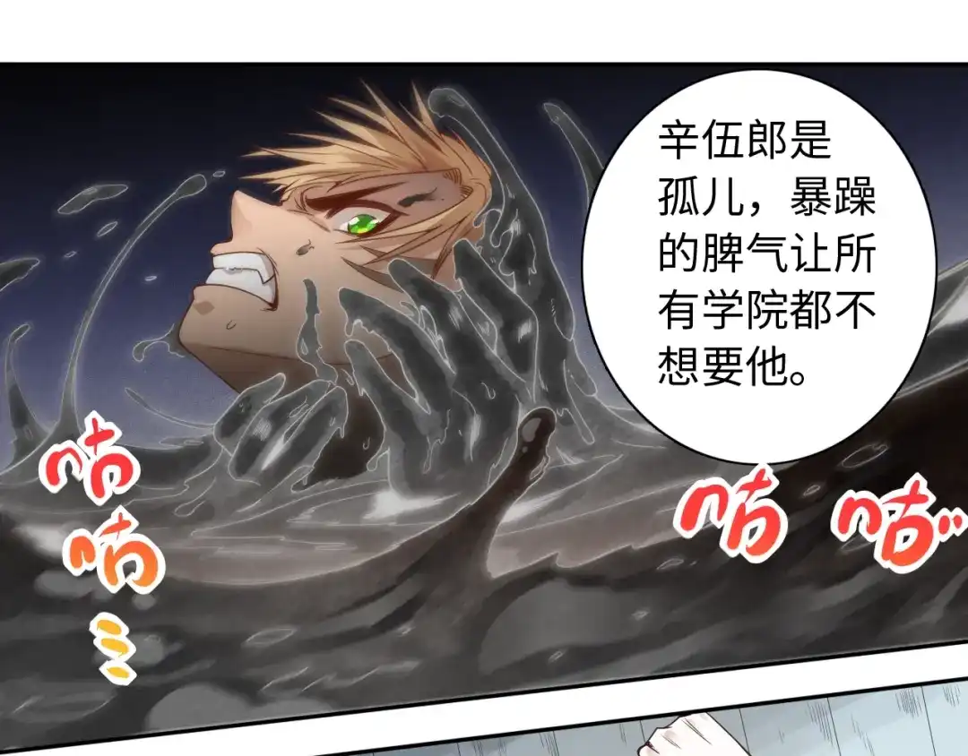 《最终魂意》第42话 怒虎形态 第62页
