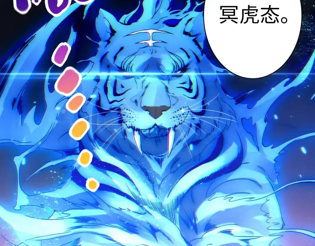 《最终魂意》第42话 怒虎形态 第107页