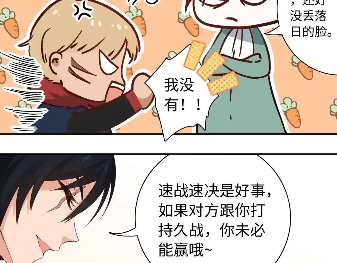 《最终魂意》第43话 虎之狂怒 第106页