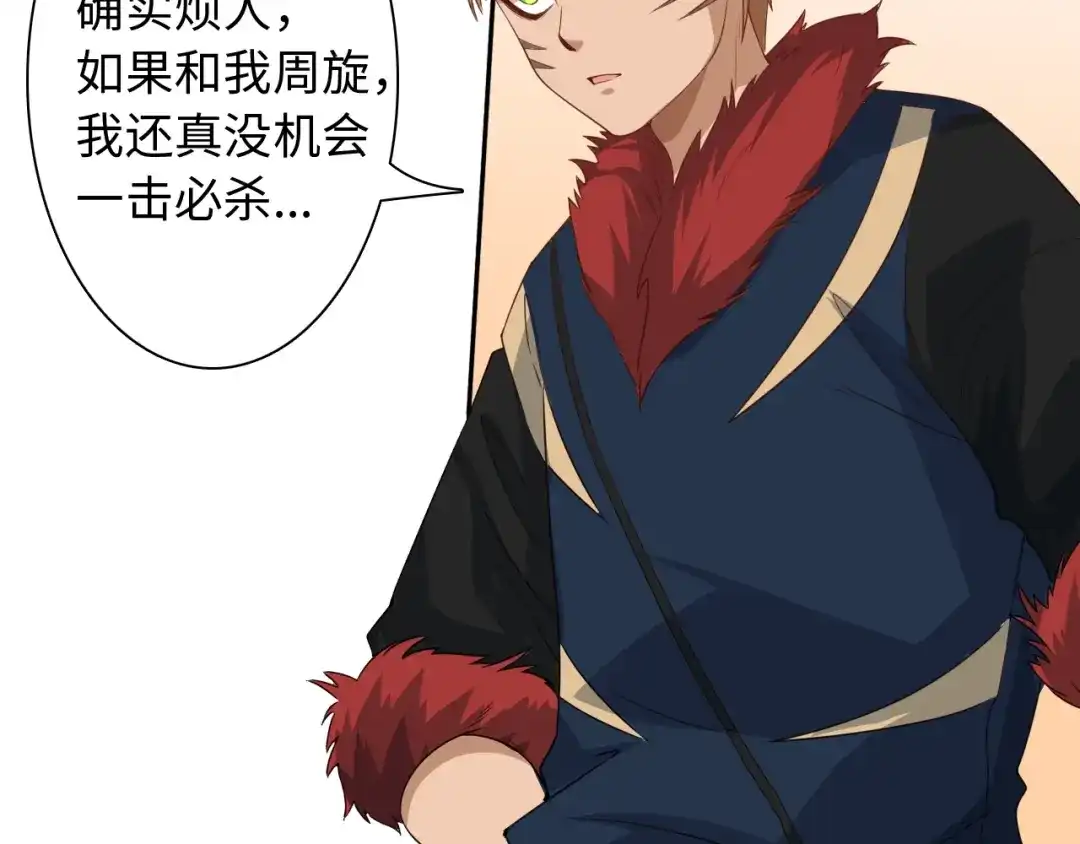 《最终魂意》第43话 虎之狂怒 第108页