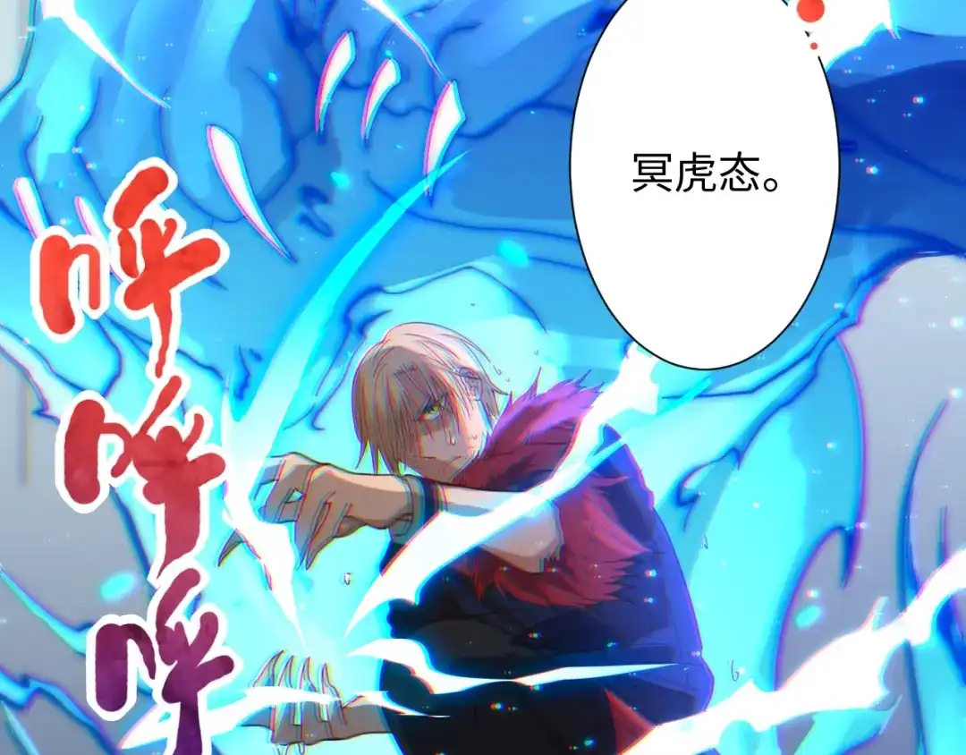 《最终魂意》第43话 虎之狂怒 第5页