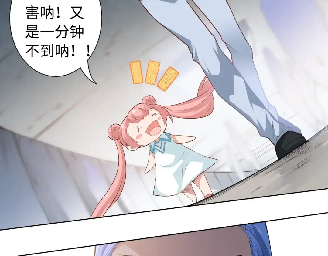 《最终魂意》第43话 虎之狂怒 第116页