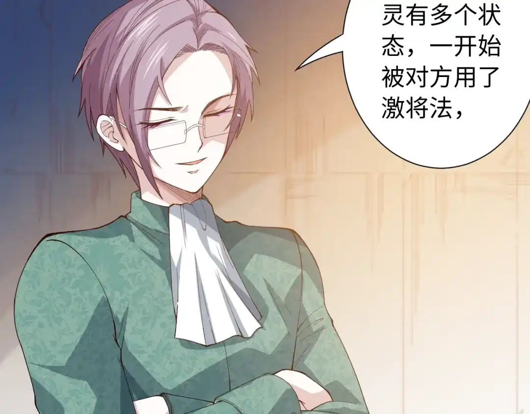 《最终魂意》第43话 虎之狂怒 第17页