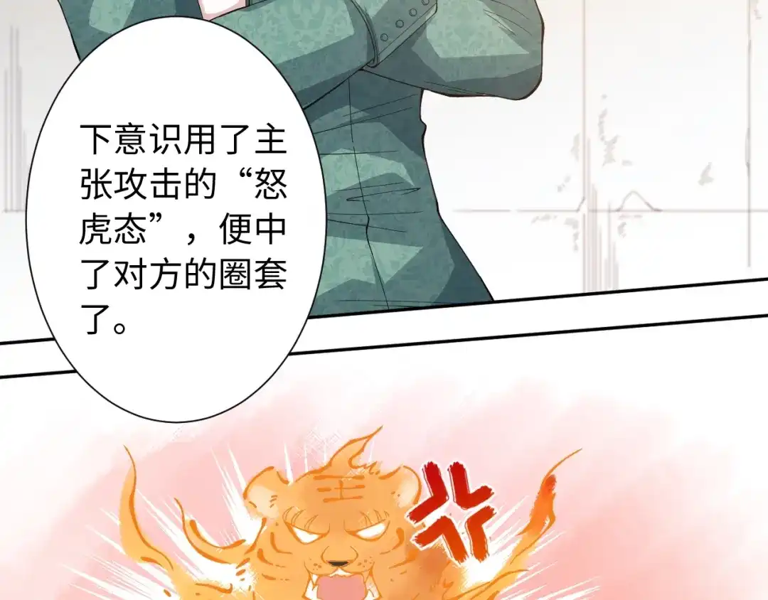 《最终魂意》第43话 虎之狂怒 第18页