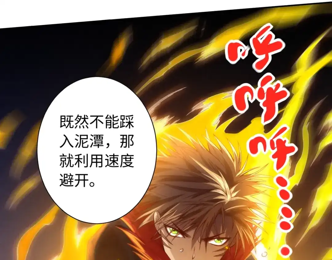 《最终魂意》第43话 虎之狂怒 第38页