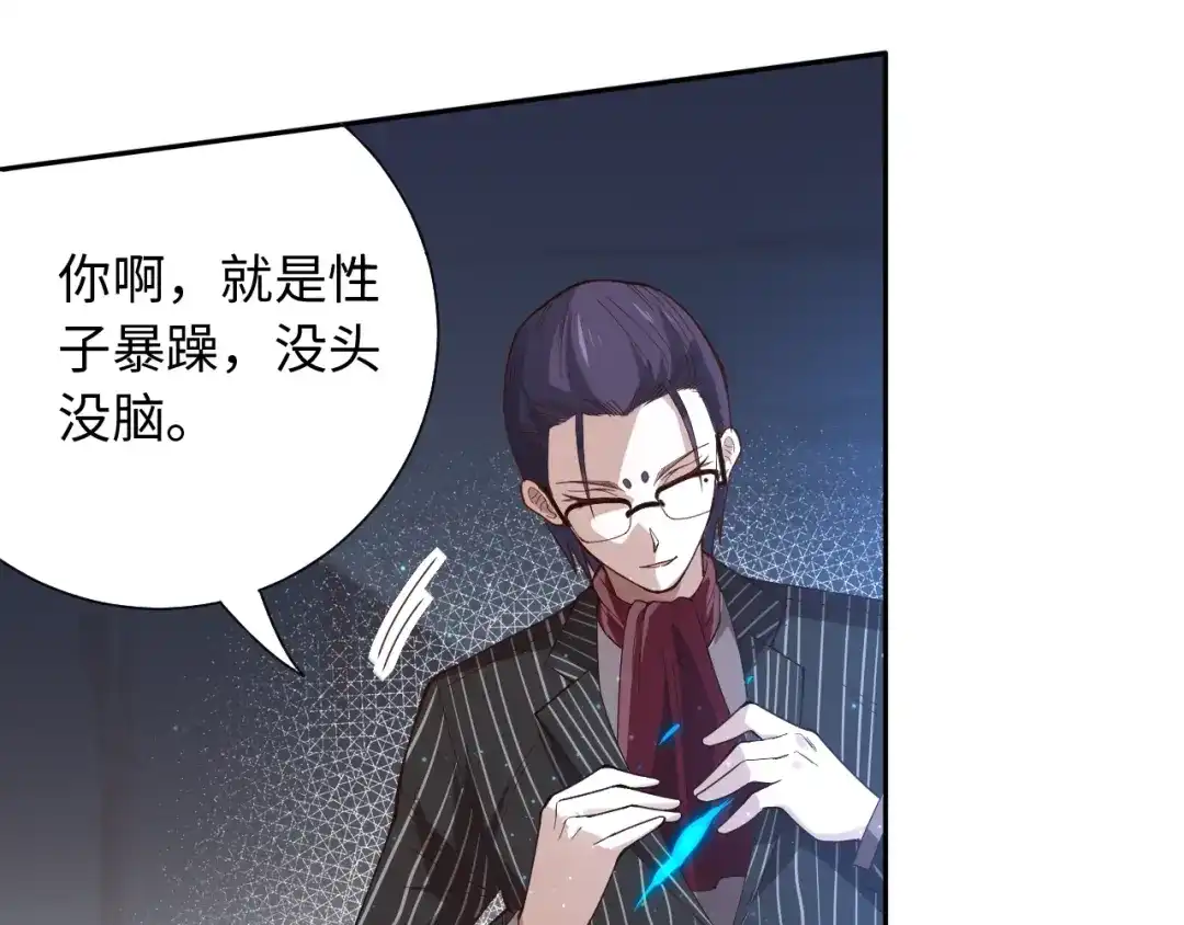 《最终魂意》第43话 虎之狂怒 第145页
