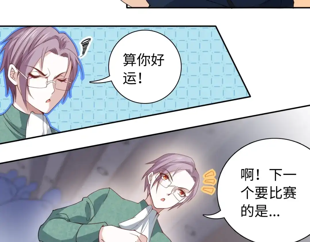《最终魂意》第43话 虎之狂怒 第109页